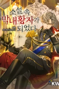 I Became the Youngest Prince in the Novel