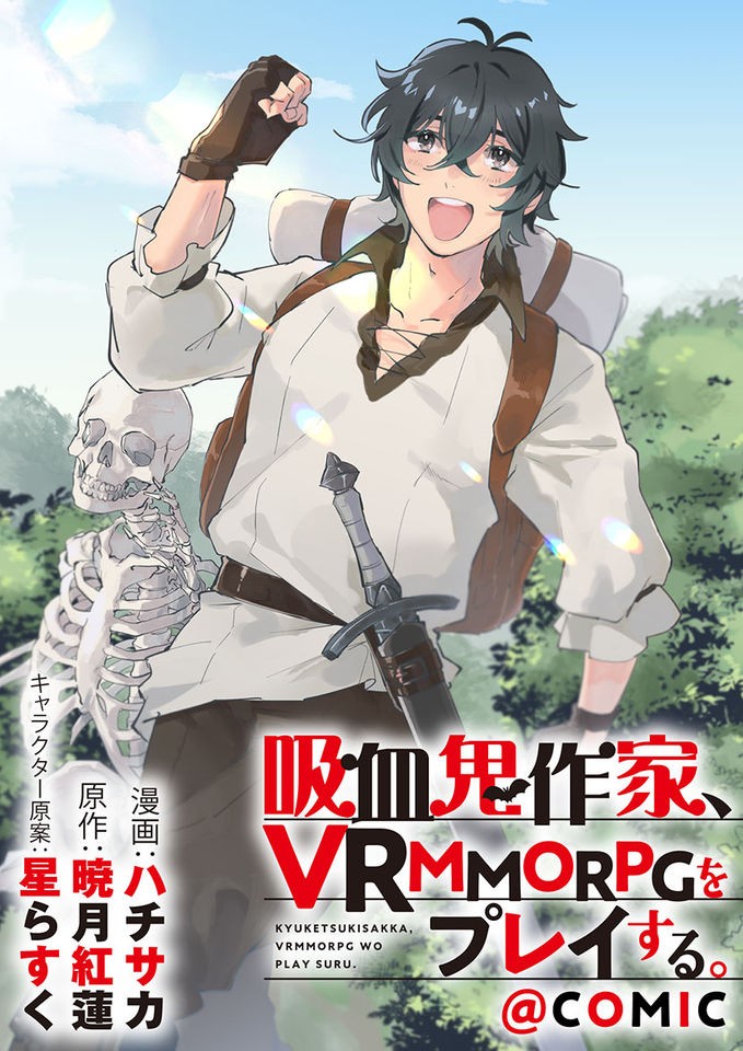 A vampire novelist plays a vrmmorpg @comic